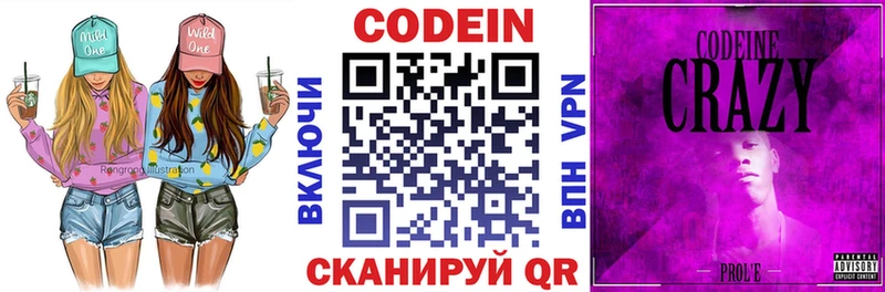 Codein напиток Lean (лин)  Купить закладки  Гудермес 
